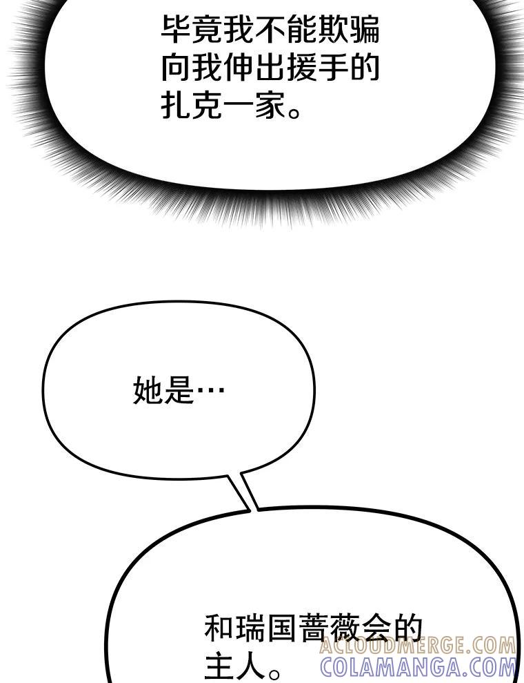 《重生为剑之达人》39.尤玛的计划 第153页