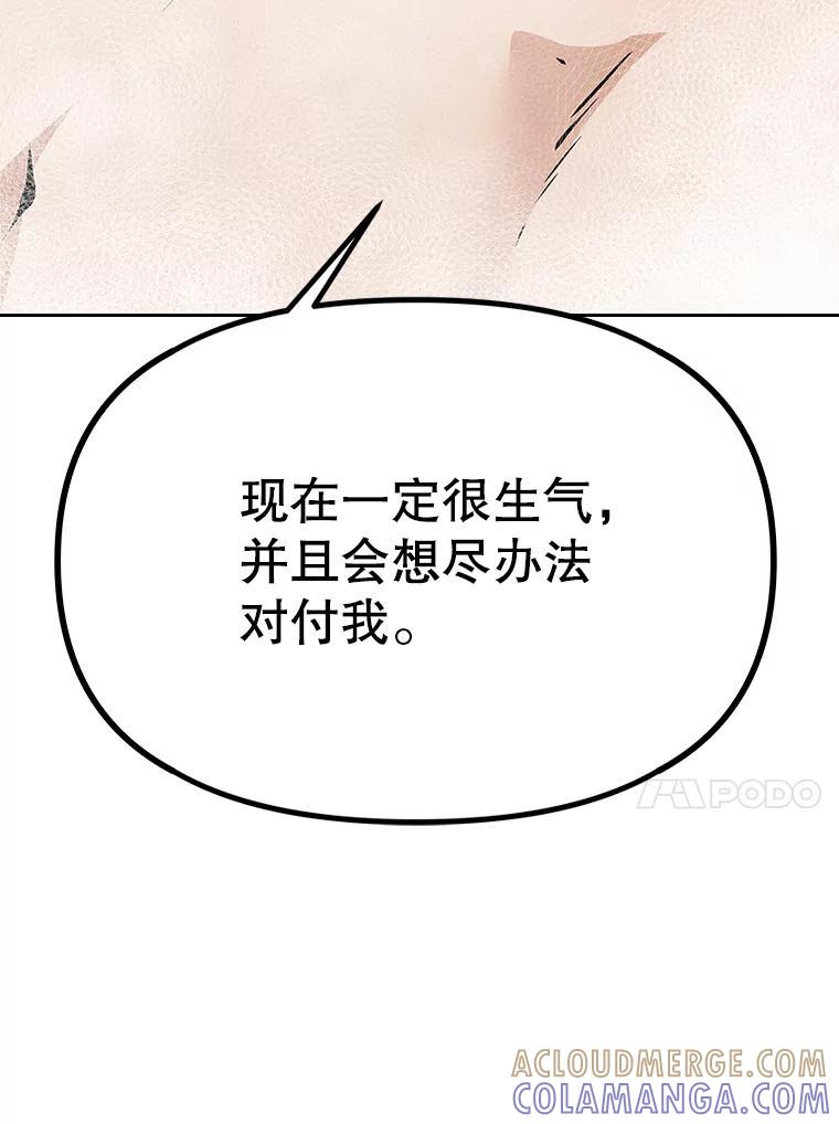 《重生为剑之达人》39.尤玛的计划 第77页