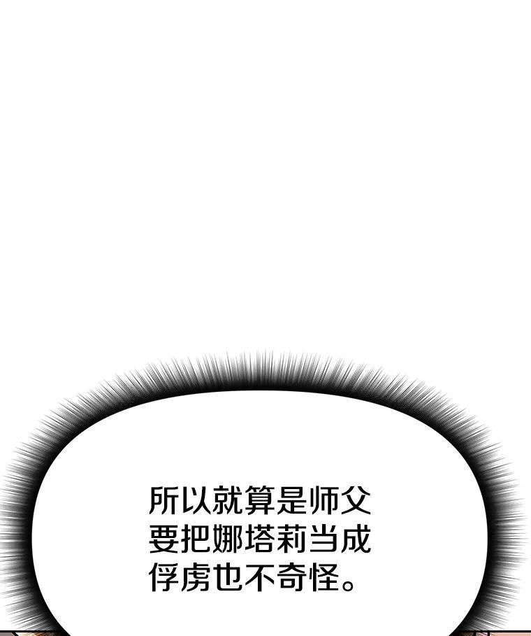 《重生为剑之达人》39.尤玛的计划 第162页