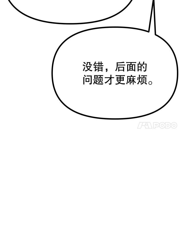 《重生为剑之达人》39.尤玛的计划 第74页