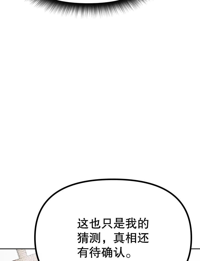 《重生为剑之达人》39.尤玛的计划 第86页