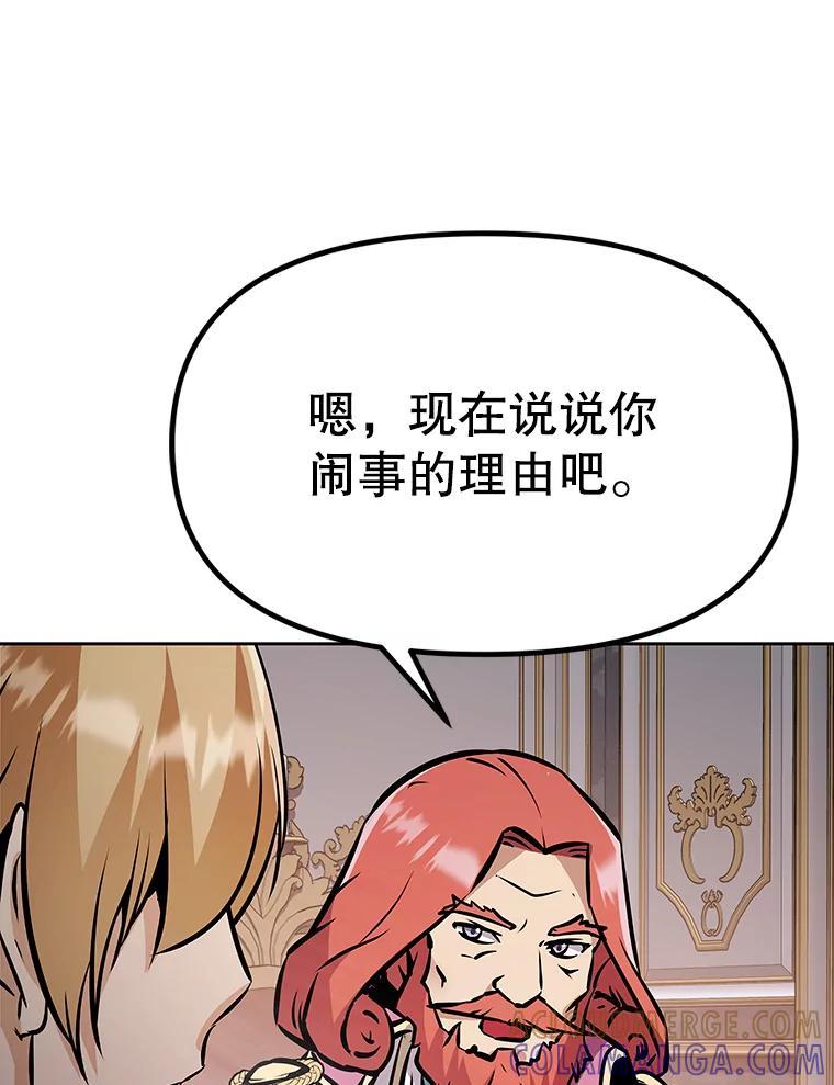 《重生为剑之达人》39.尤玛的计划 第149页