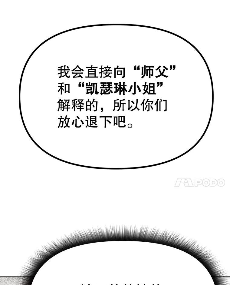 《重生为剑之达人》39.尤玛的计划 第107页