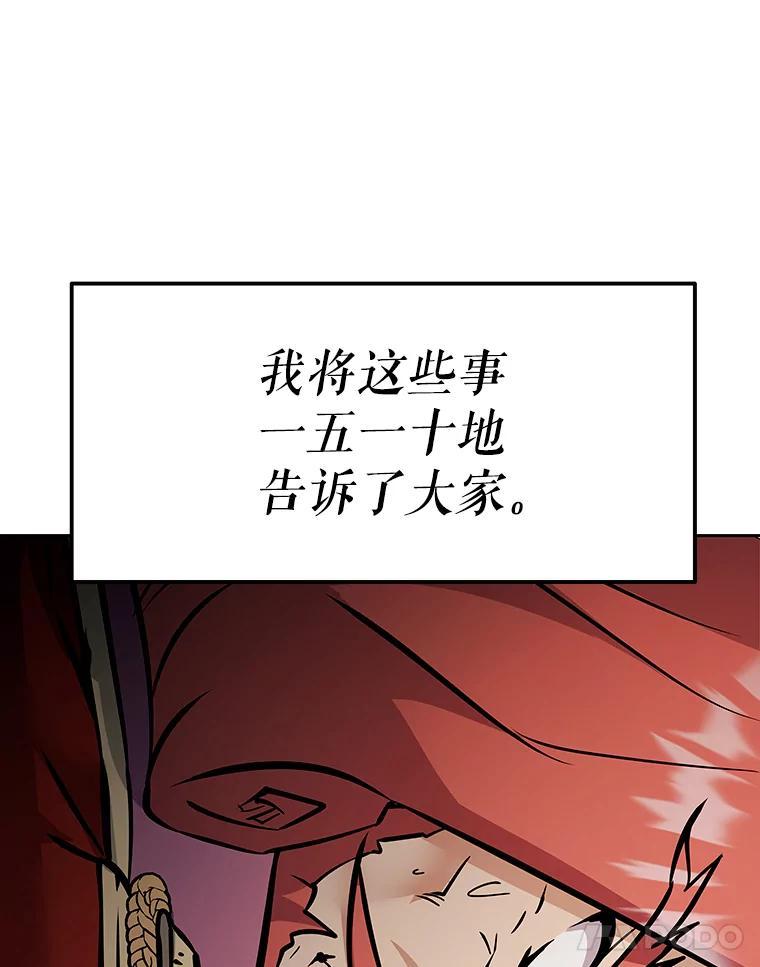 《重生为剑之达人》39.尤玛的计划 第198页