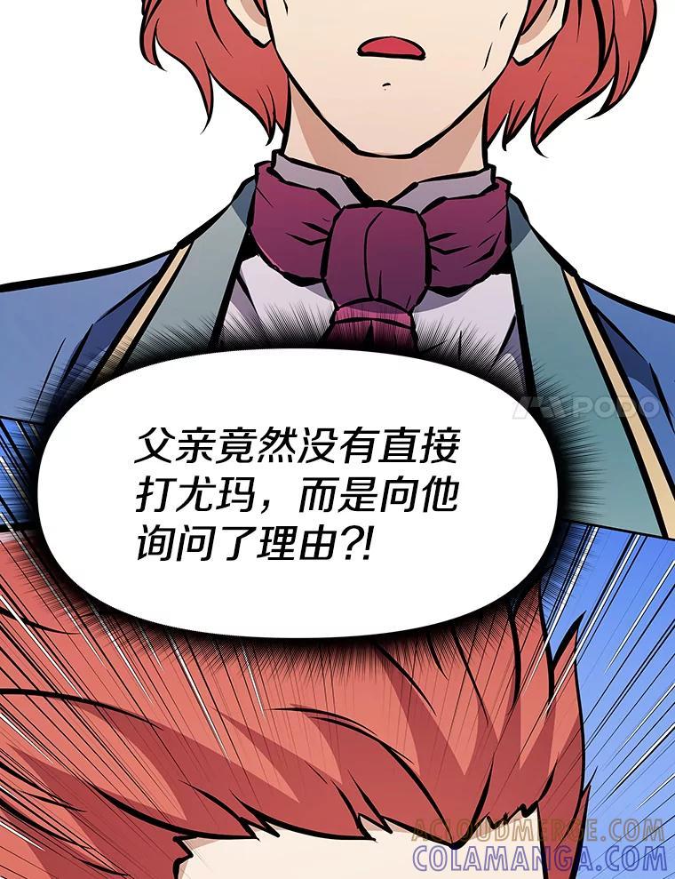 《重生为剑之达人》39.尤玛的计划 第61页
