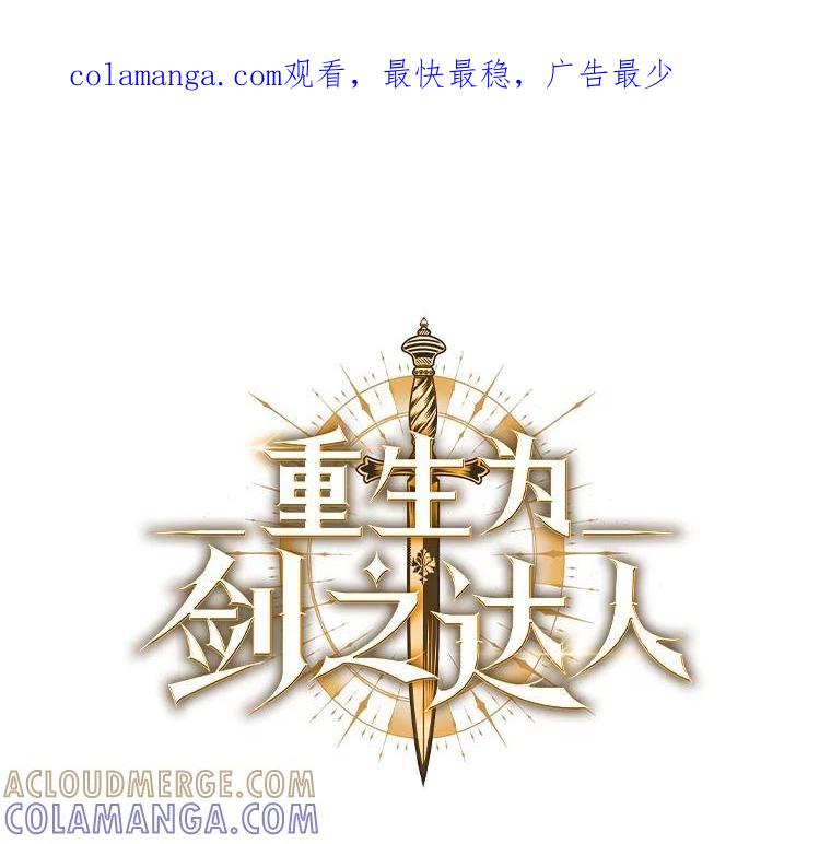 《重生为剑之达人》39.尤玛的计划 第1页