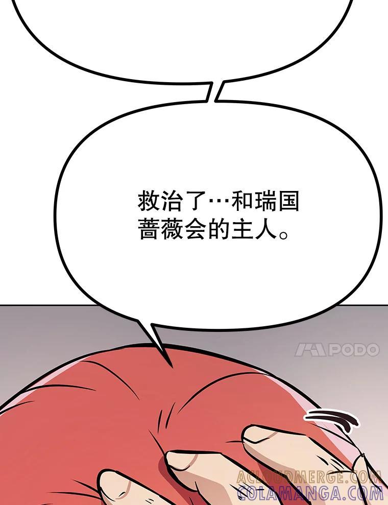 《重生为剑之达人》39.尤玛的计划 第157页