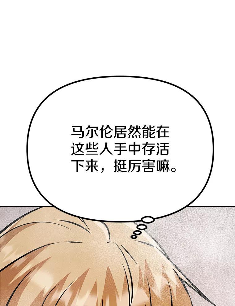 《重生为剑之达人》39.尤玛的计划 第135页