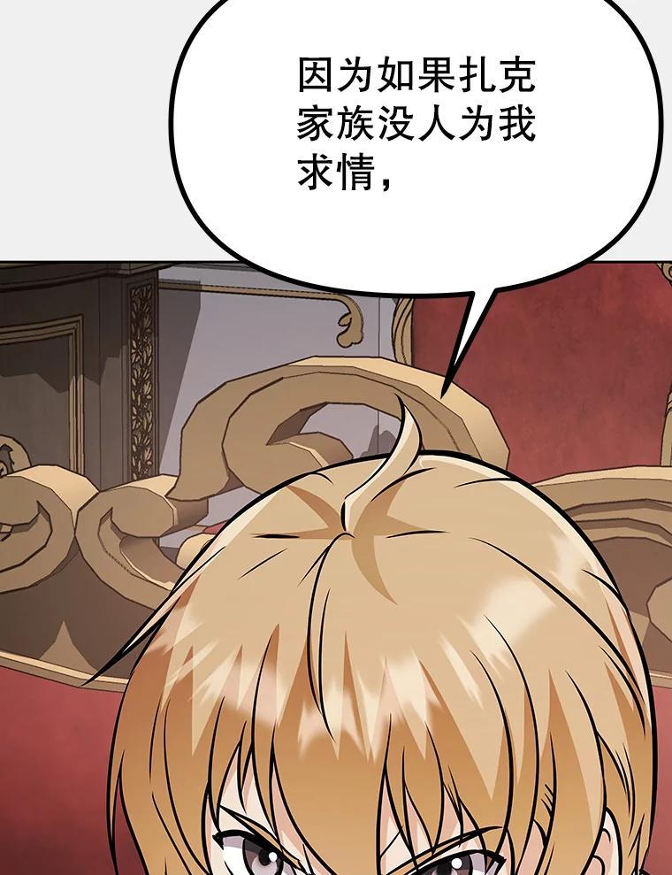 《重生为剑之达人》39.尤玛的计划 第260页