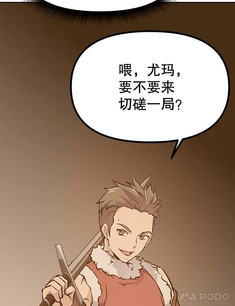 《重生为剑之达人》39.尤玛的计划 第138页