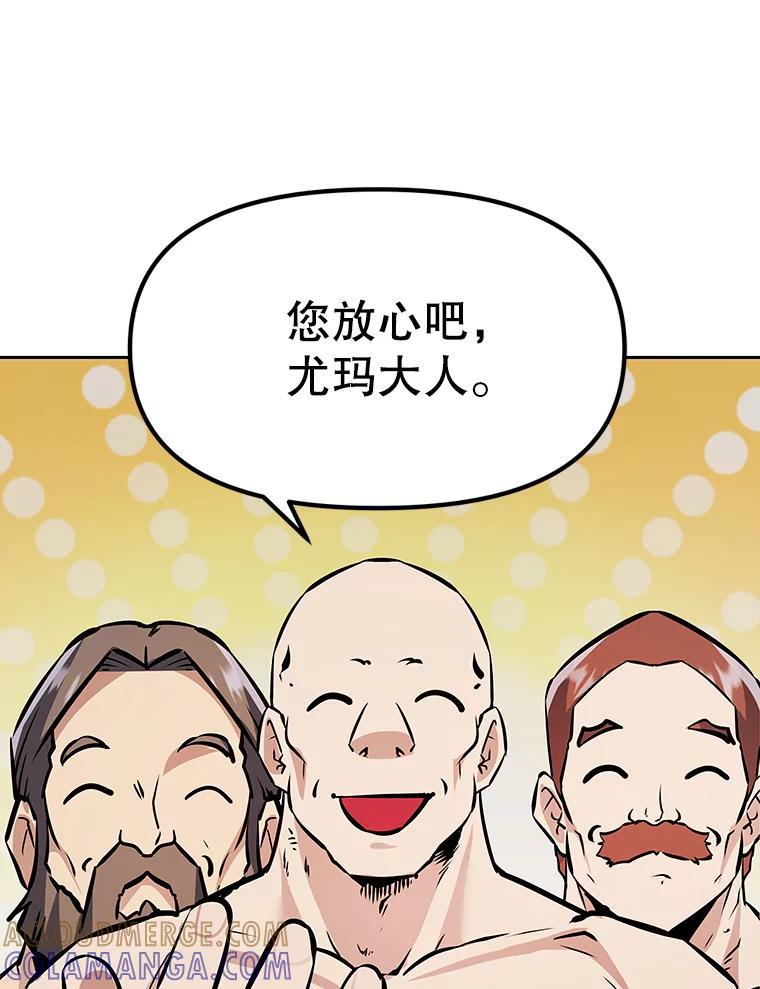 《重生为剑之达人》39.尤玛的计划 第133页