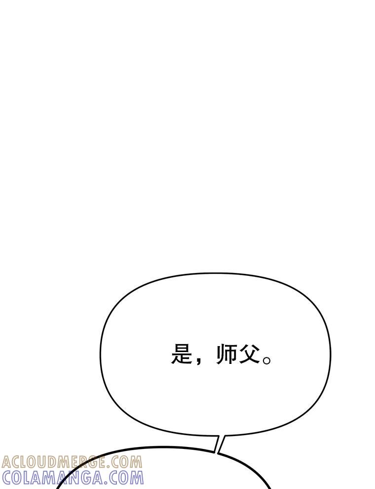 《重生为剑之达人》39.尤玛的计划 第173页