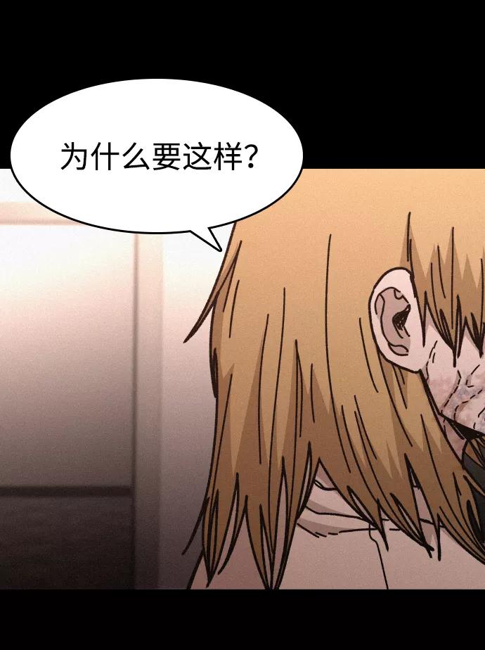 《捕食动物》第55话 第45页