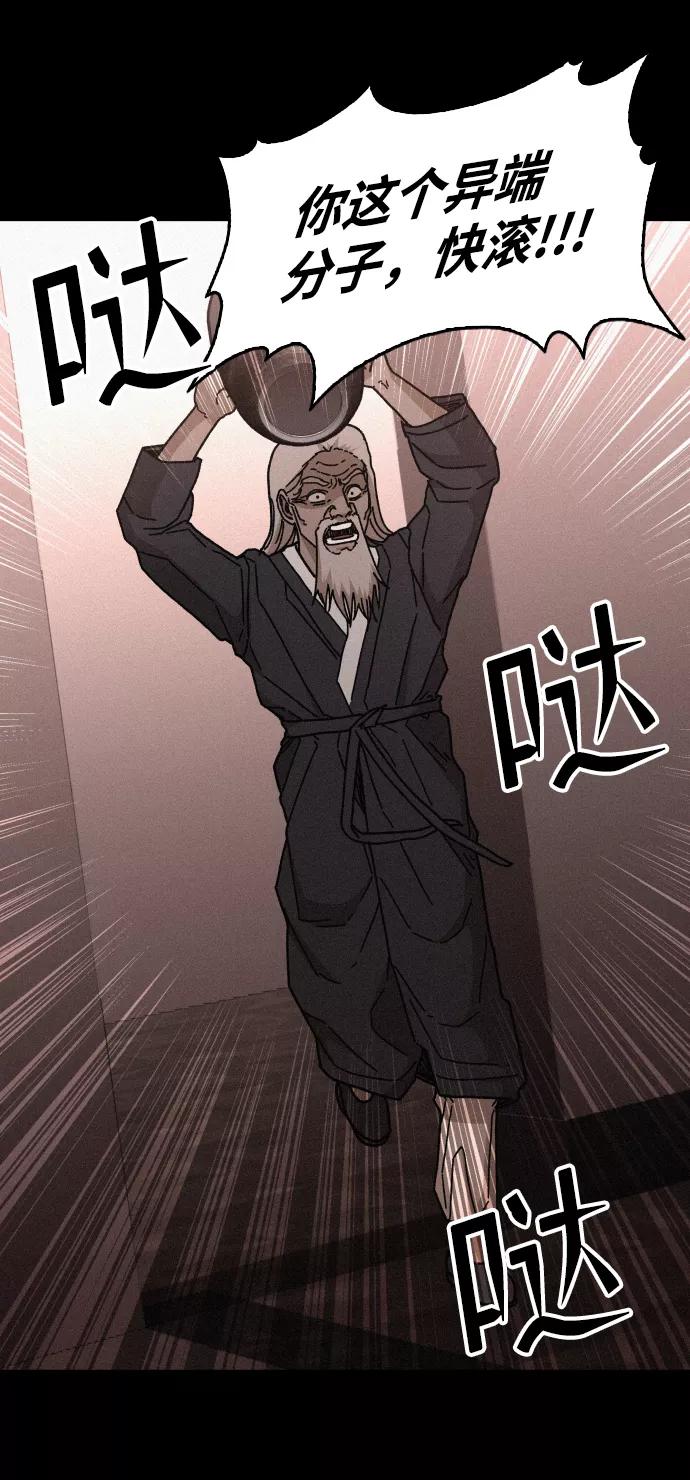 《捕食动物》第55话 第53页