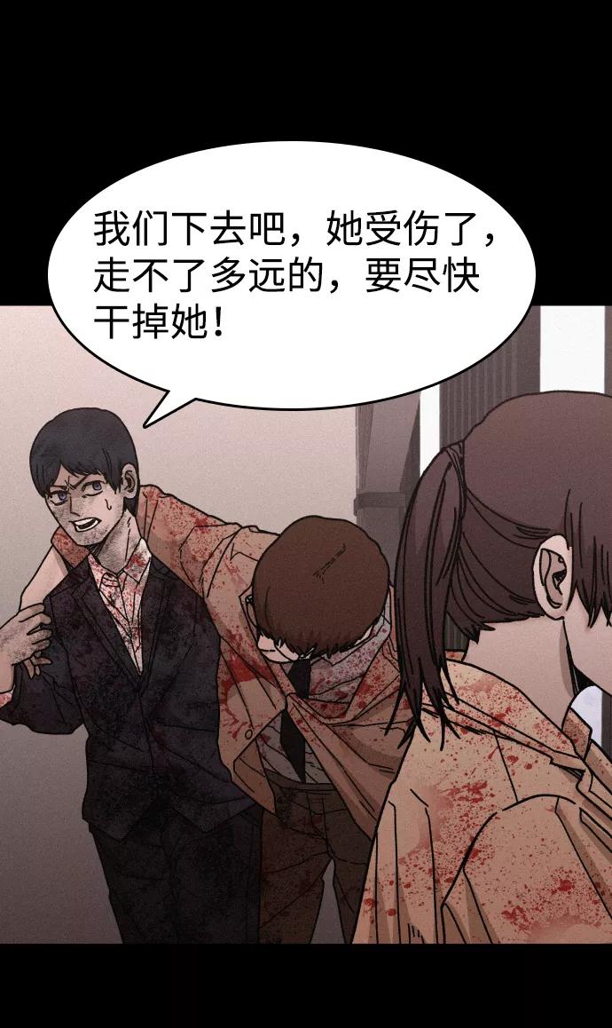 《捕食动物》第55话 第75页