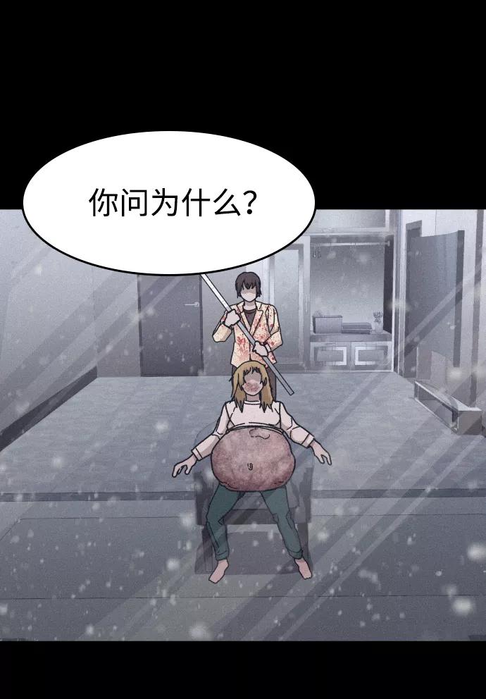 《捕食动物》第55话 第51页