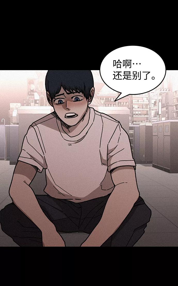 《捕食动物》最终话 第42页