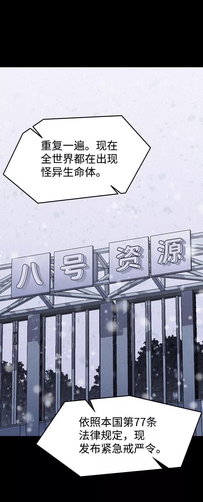 《捕食动物》最终话 第72页