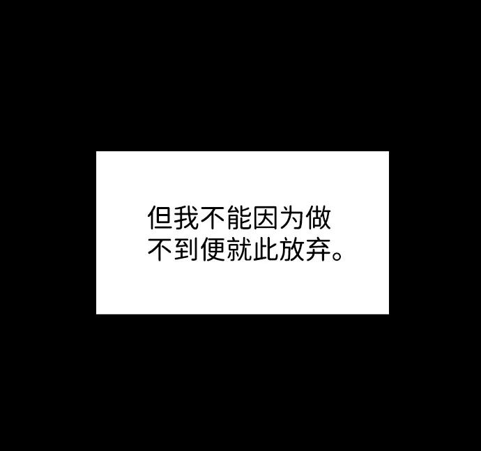 《捕食动物》最终话 第87页