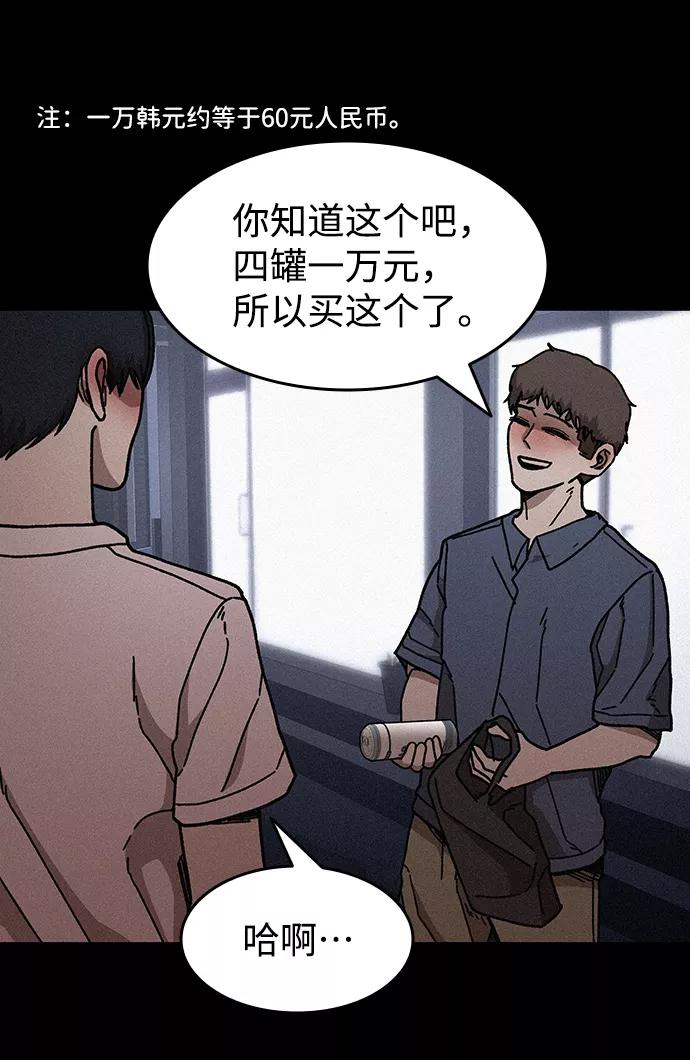 《捕食动物》最终话 第57页