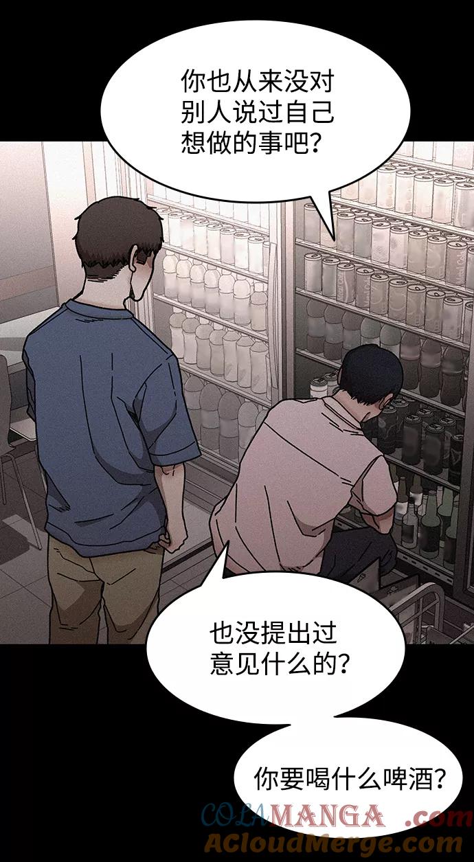 《捕食动物》最终话 第40页