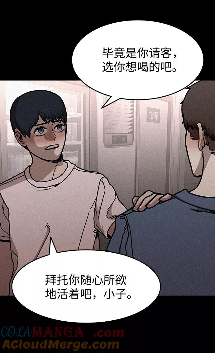 《捕食动物》最终话 第43页