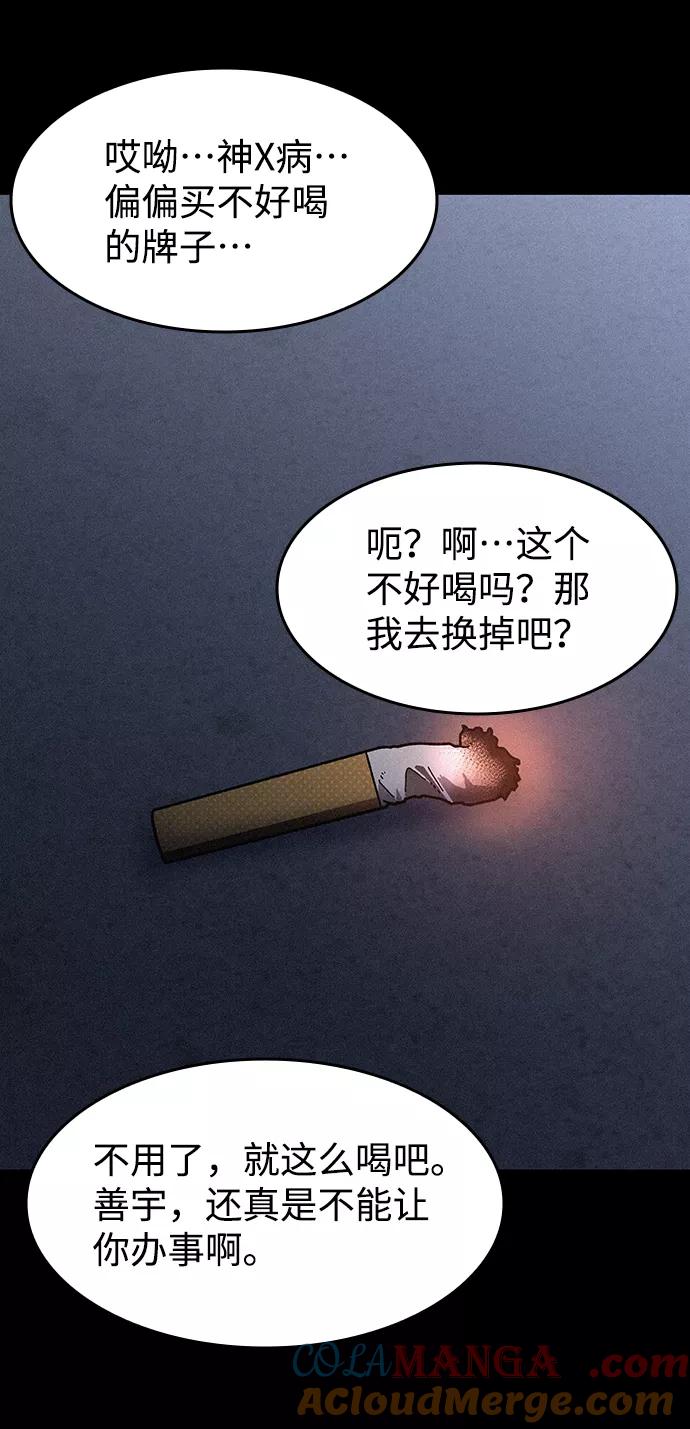 《捕食动物》最终话 第58页