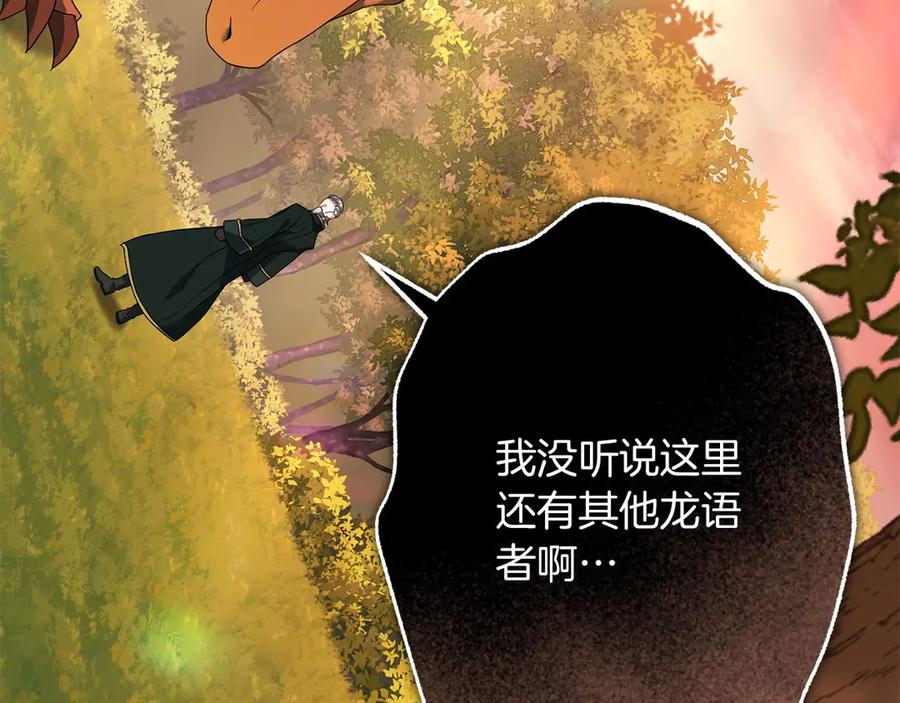 《以使者之名》第79话 龙语者 第112页