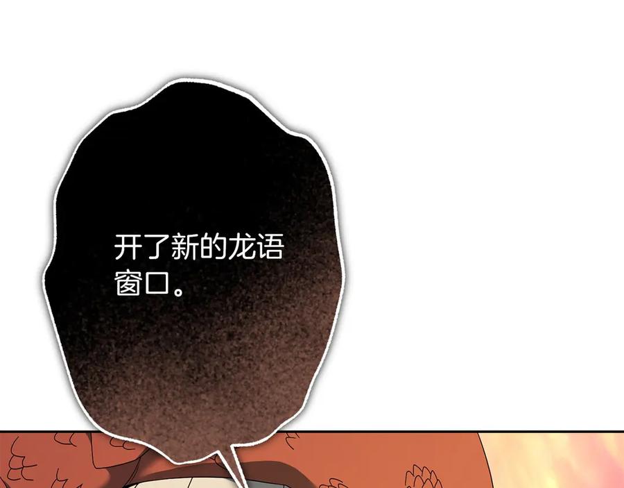 《以使者之名》第79话 龙语者 第110页