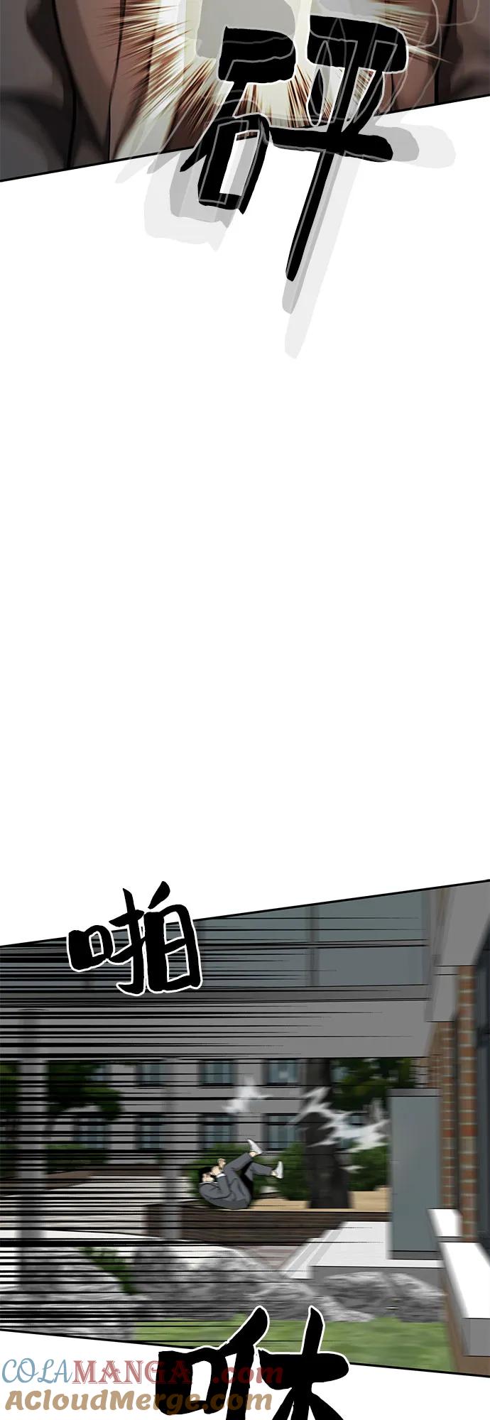 《斗》第84话 第4页