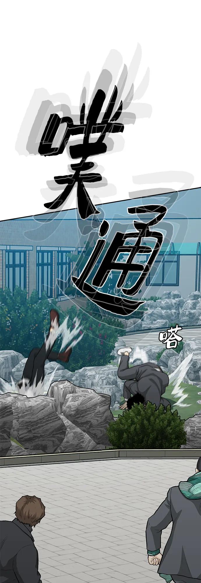 《斗》第84话 第44页