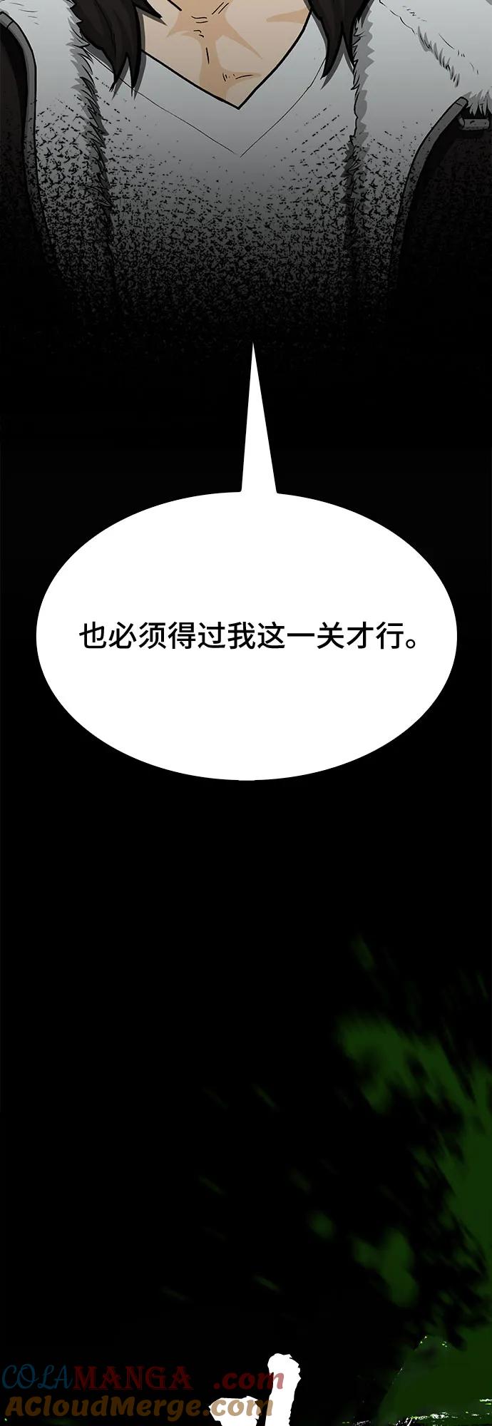 《斗》第84话 第10页
