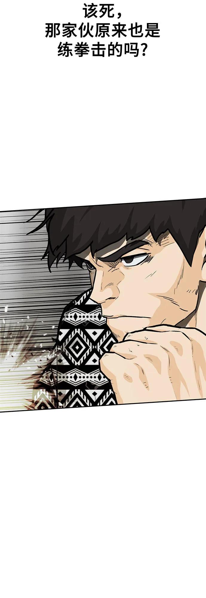 《斗》第84话 第20页