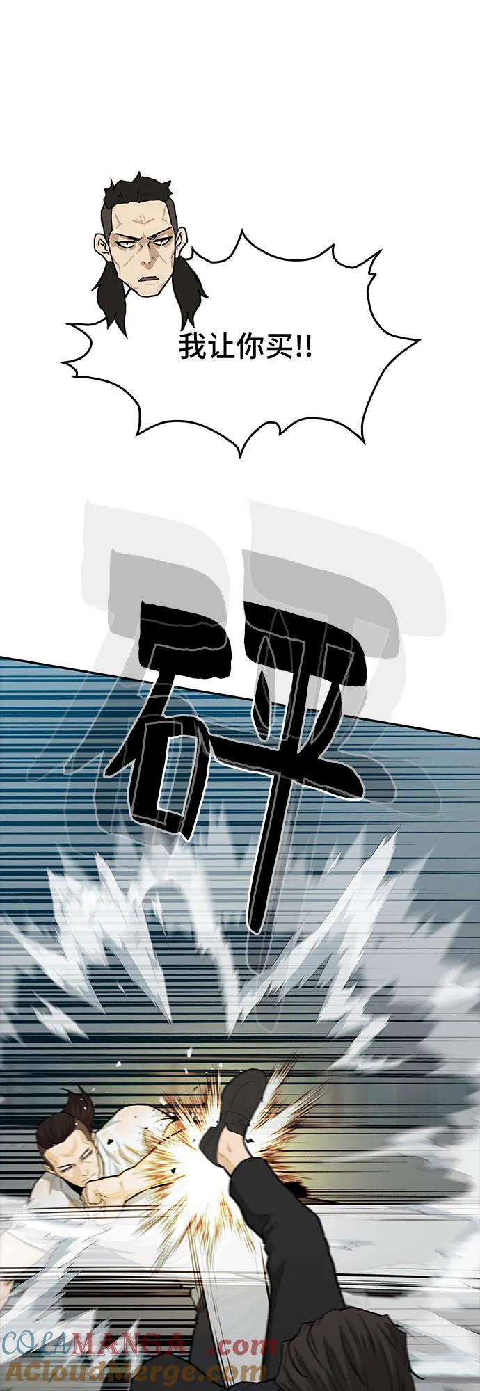 《斗》第84话 第73页