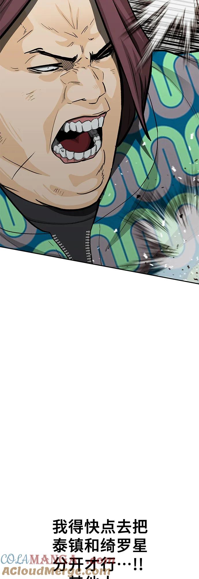 《斗》第84话 第16页