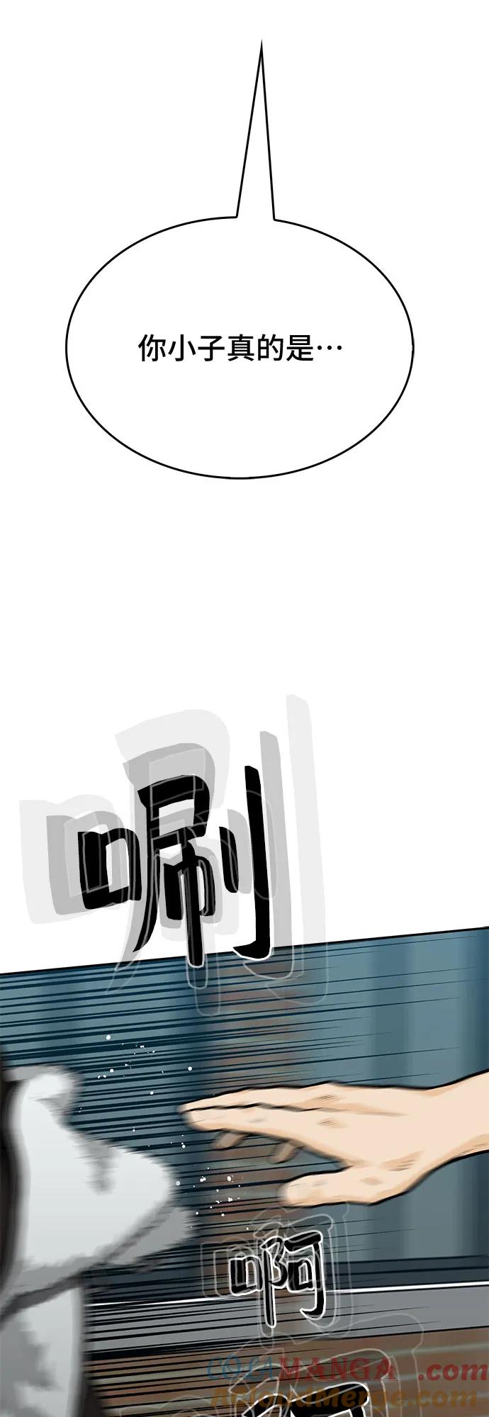 《斗》第84话 第52页
