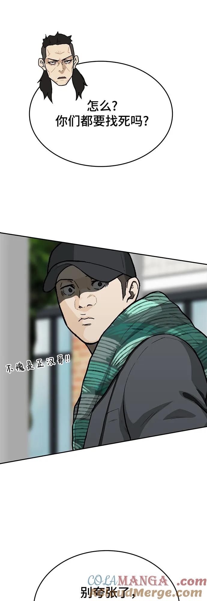 《斗》第84话 第70页