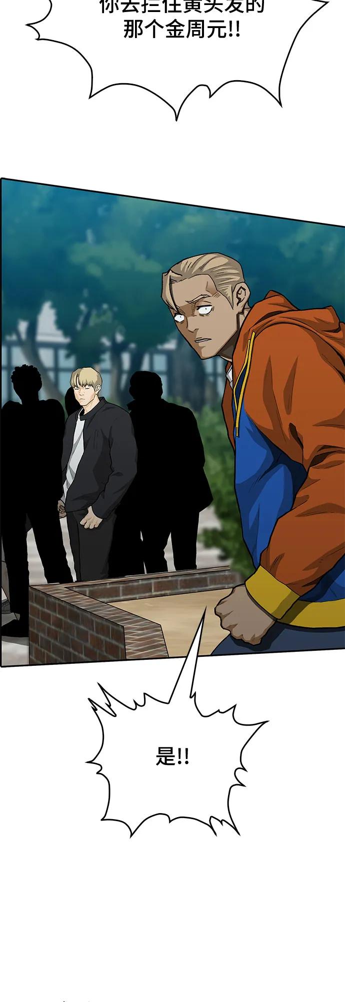 《斗》第84话 第77页