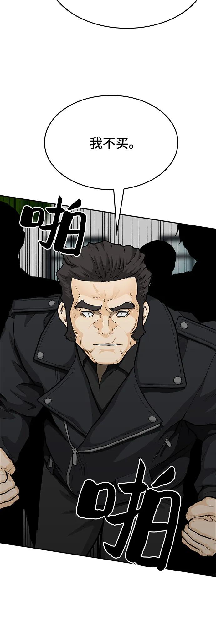《斗》第84话 第72页