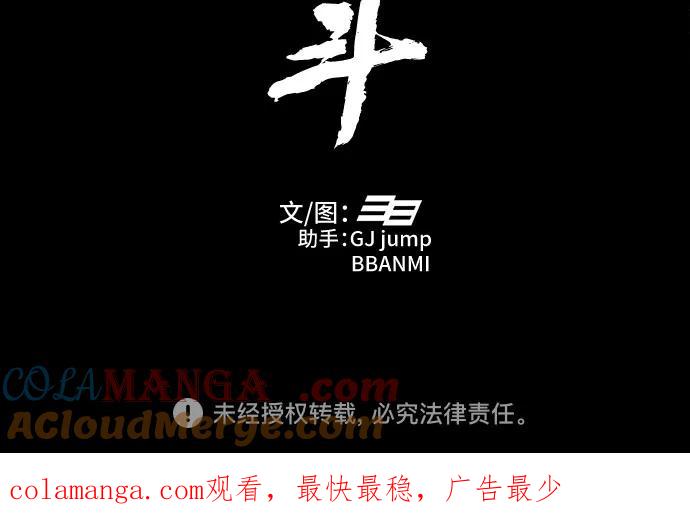 《斗》第84话 第91页