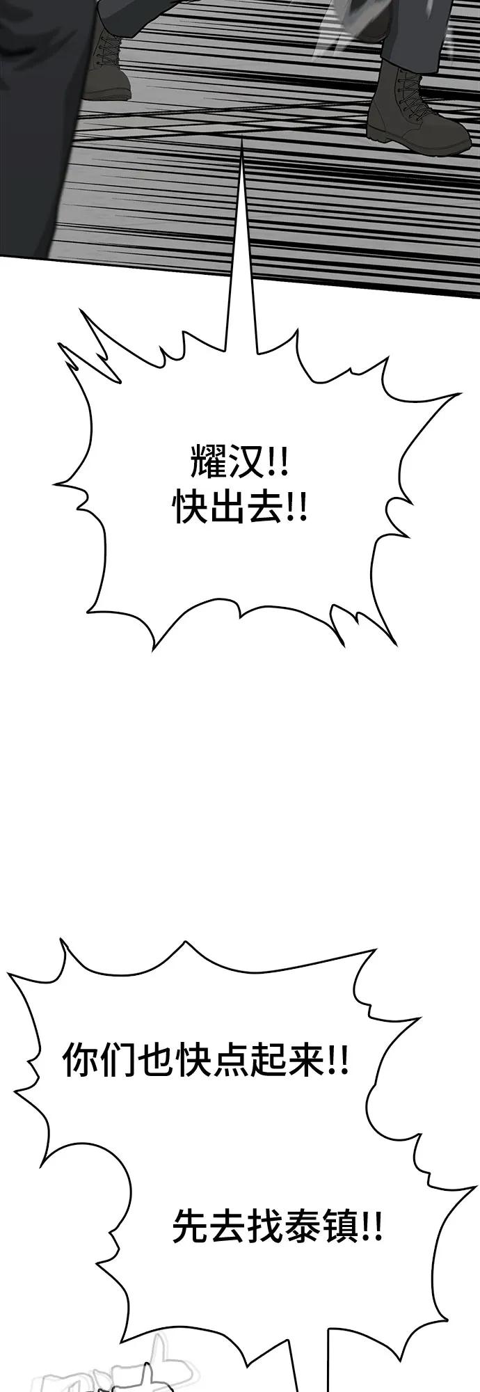 《斗》第84话 第33页