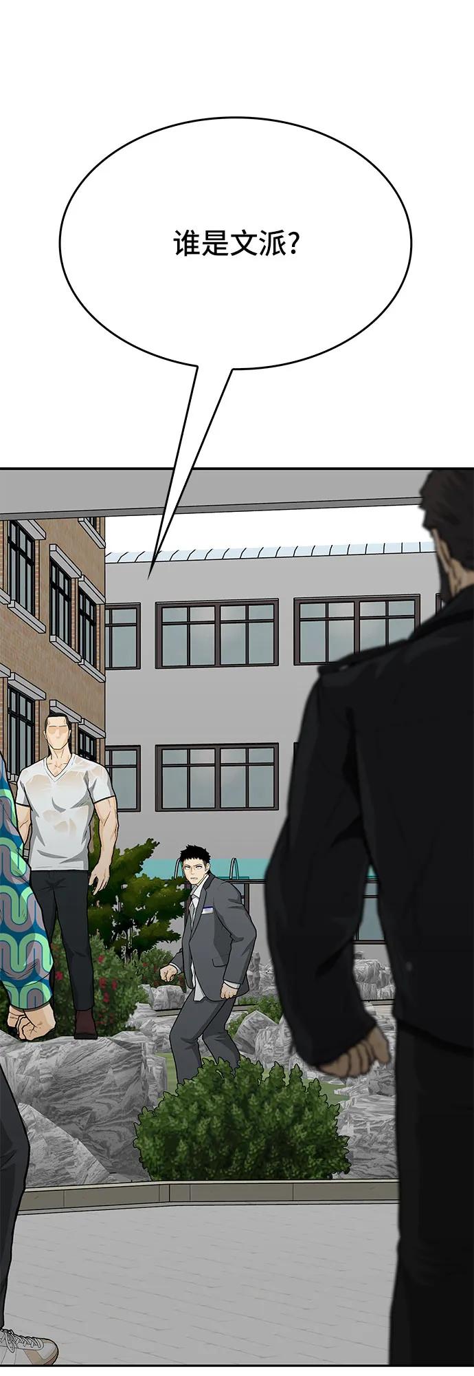 《斗》第84话 第65页