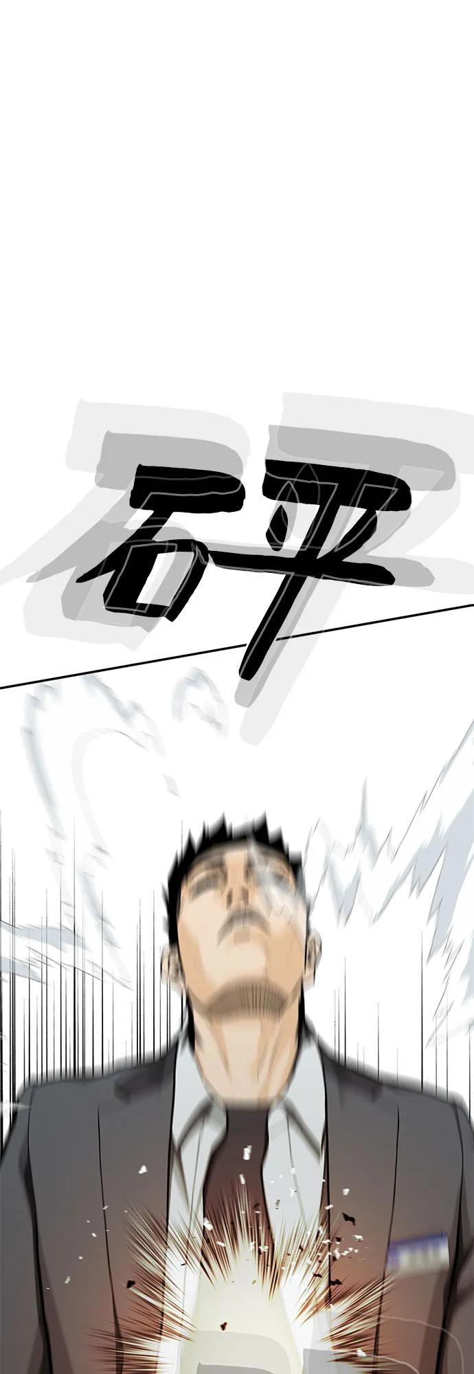 《斗》第84话 第3页