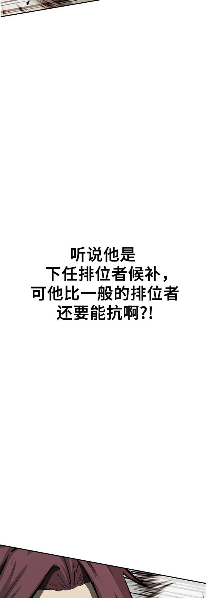 《斗》第84话 第15页