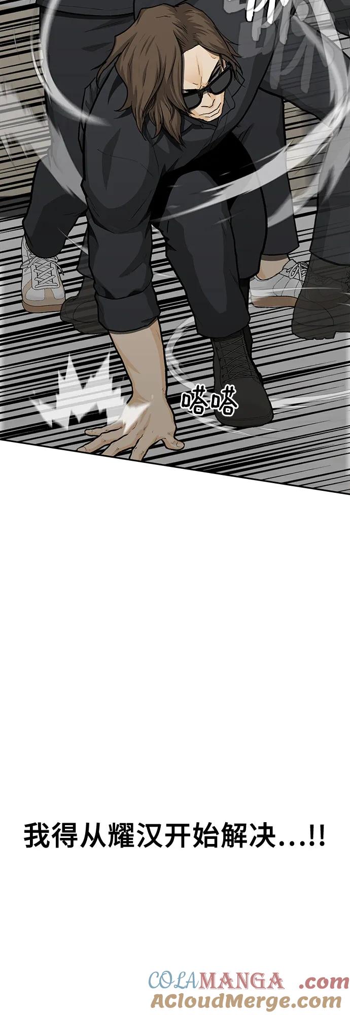 《斗》第84话 第31页