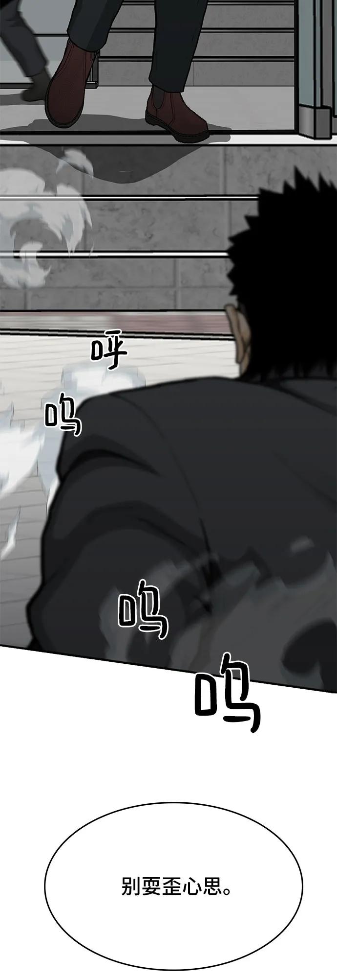 《斗》第84话 第8页