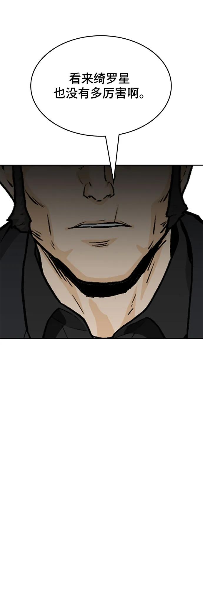 《斗》第84话 第60页