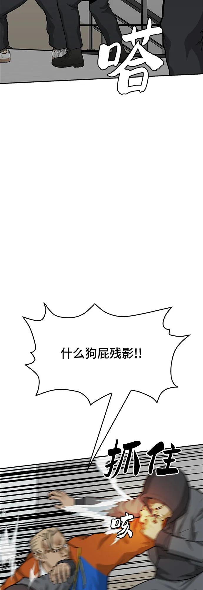《斗》第84话 第23页