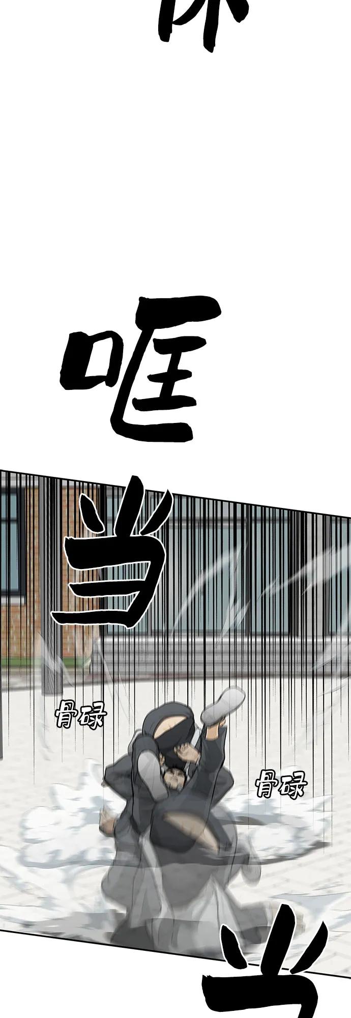 《斗》第84话 第5页