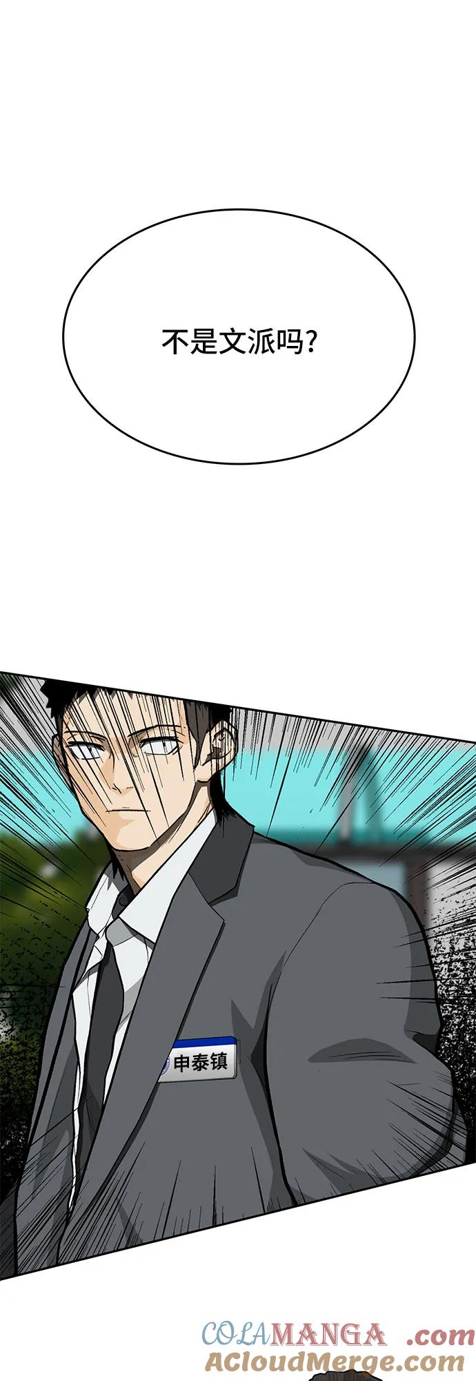 《斗》第84话 第67页
